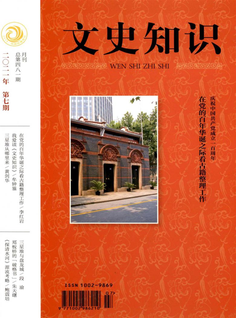 文史知識雜誌