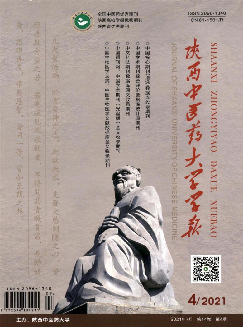 陝西中醫藥大學學報雜誌