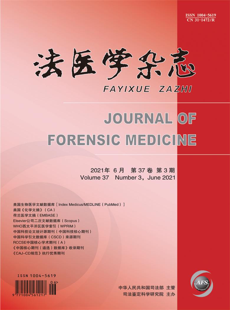 法医学杂志-中华人民共和国司法部主管-首页