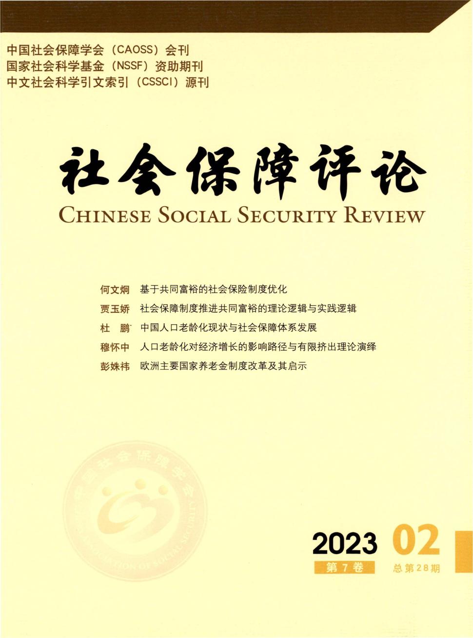 社会保障评论杂志-中华人民共和国民政部主管-首页