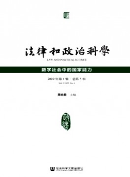 法律和政治科学杂志