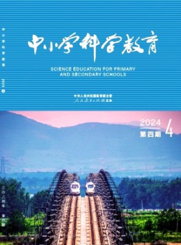 中小学科学教育