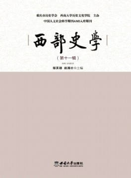 西部史学