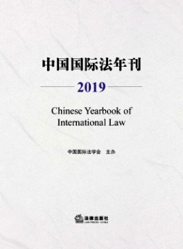 中国国际法年刊