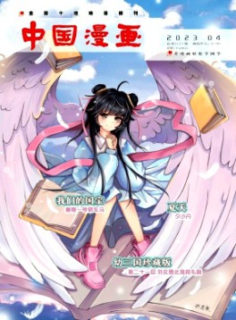 中国漫画